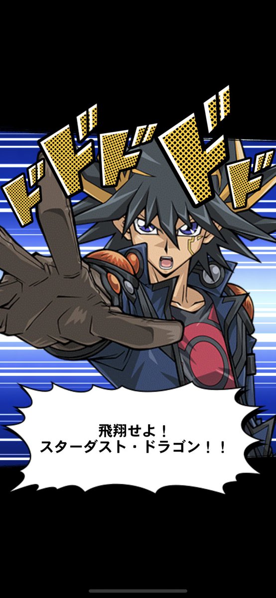 クローズビルドvrx 星屑の光龍 集いし願いが 新たに輝く星となる 光さす道となれ シンクロ召喚 飛翔せよ スターダスト ドラゴン 遊戯王 Yugioh デュエルリンクス 遊戯王デュエルリンクス 遊戯王5ds 召喚口上 不動遊星 宮下