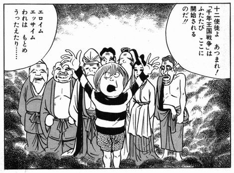 悪魔くん千年王国