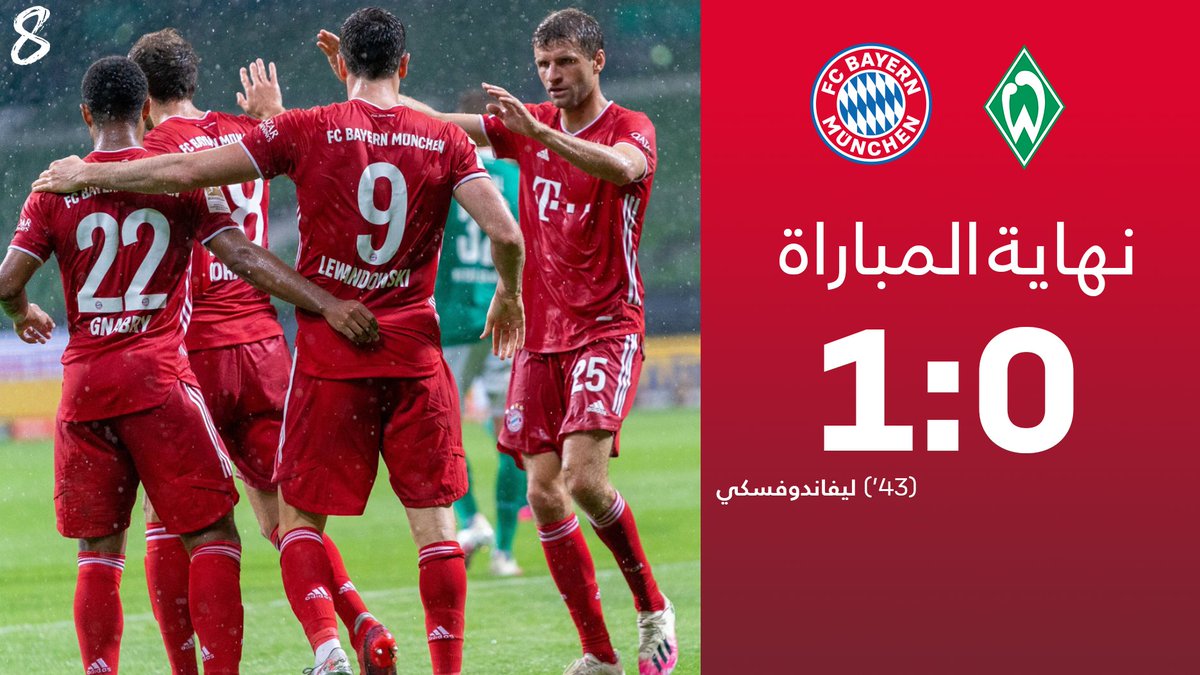 #البايرن بطلًا للبوندسليجا! 🔴⚪🏆

#بريمن_بايرن #ميا_سان_ميا #MEI8TER