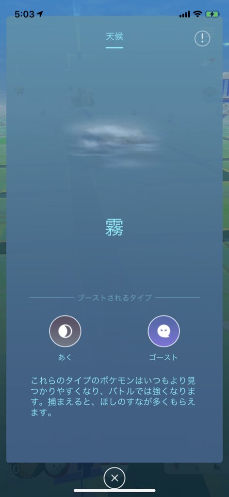 霧ブースト