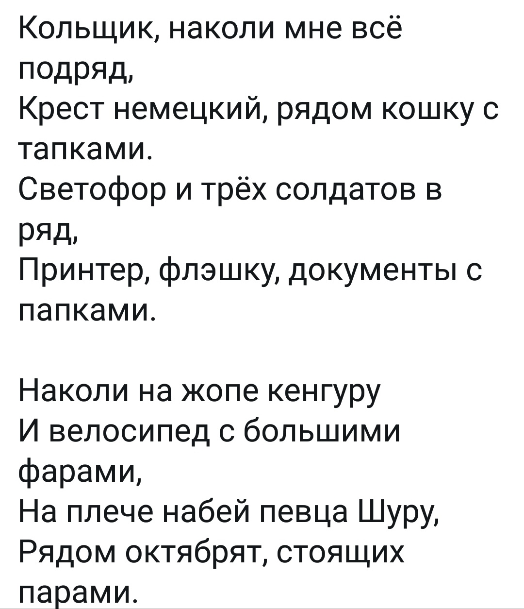 Кольщик наколи мне