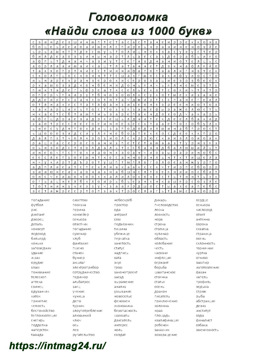 Составь слова из слова. Составить слово. Слова из букв. Слова из букв тысяча. Слова из слова.