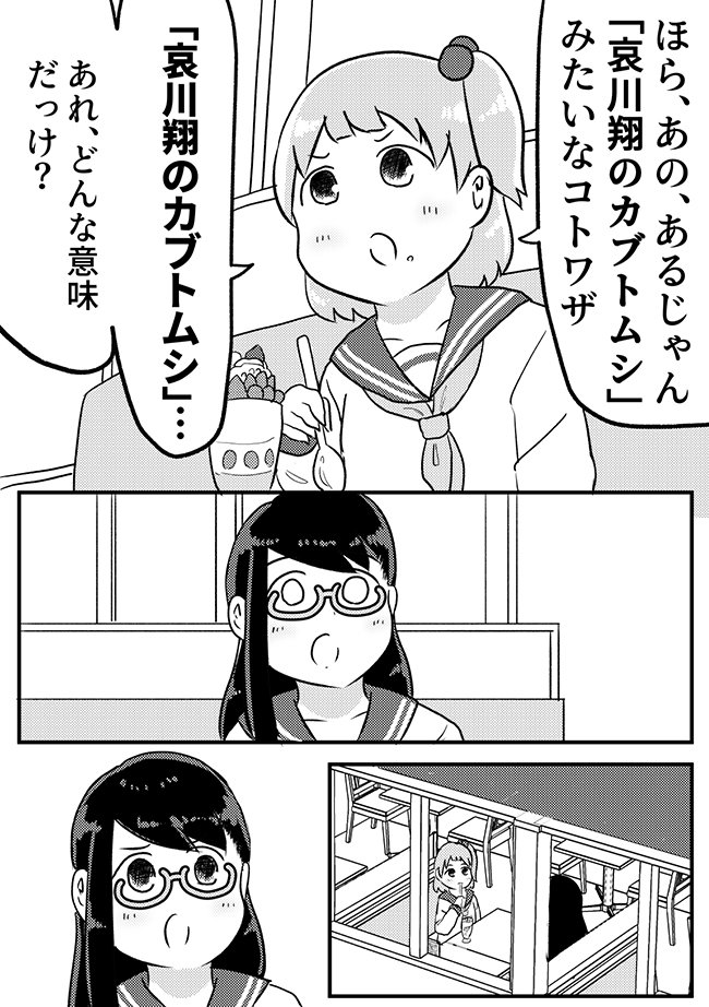 そんなことわざはない、という漫画です。

「【漫画】哀川翔のカブトムシ(作:森なつめ)」 https://t.co/WapodHJh4j 