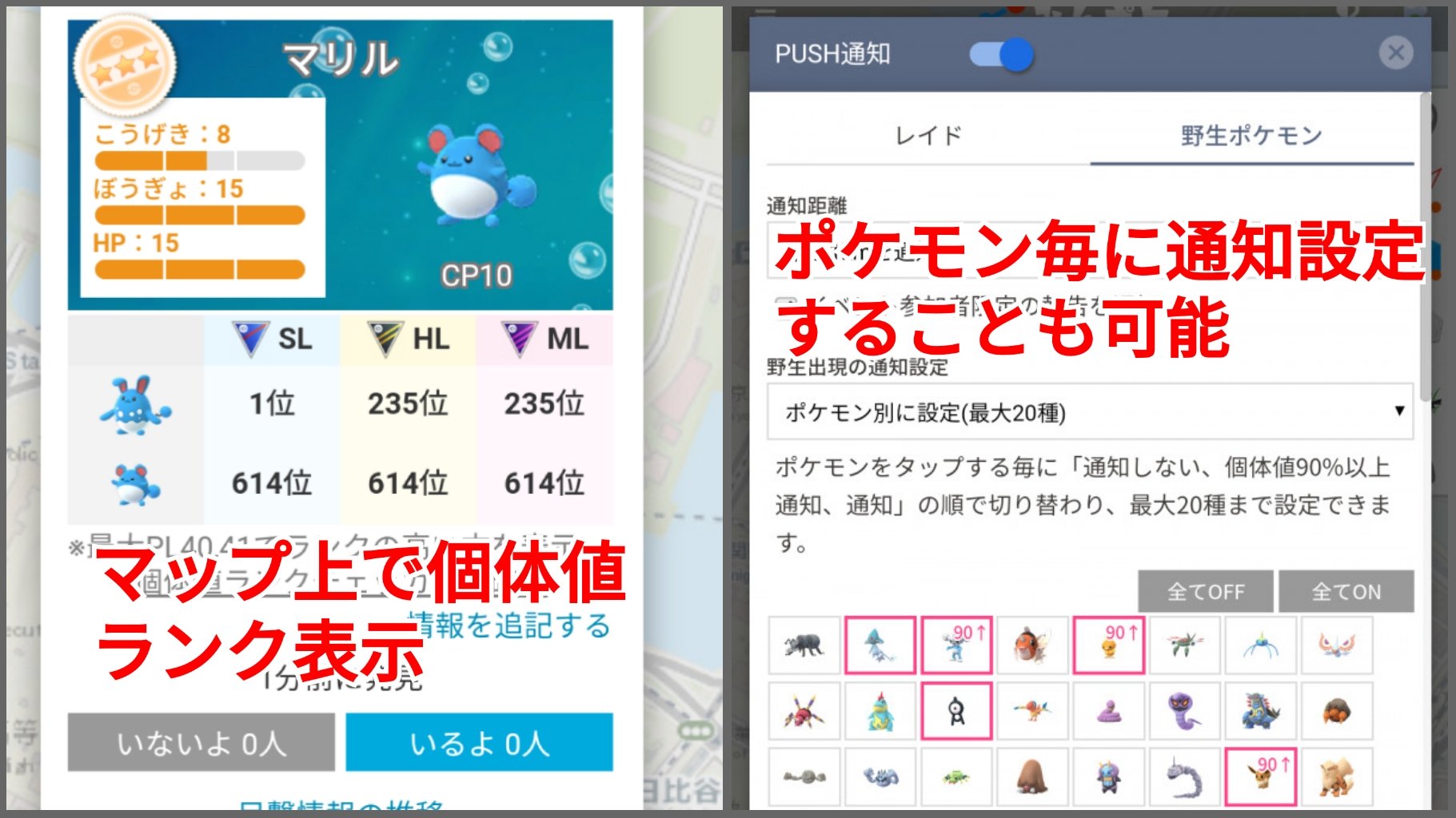 ポケモンgo攻略 みんポケ みんポケを使って個体値ランクの高い野生ポケモンを効率良く捕まえる方法についてまとめました 通知設定では 個体値や個体値ランクの高いポケモンすべてを通知したり ポケモン毎に細かく設定したりすることが可能です