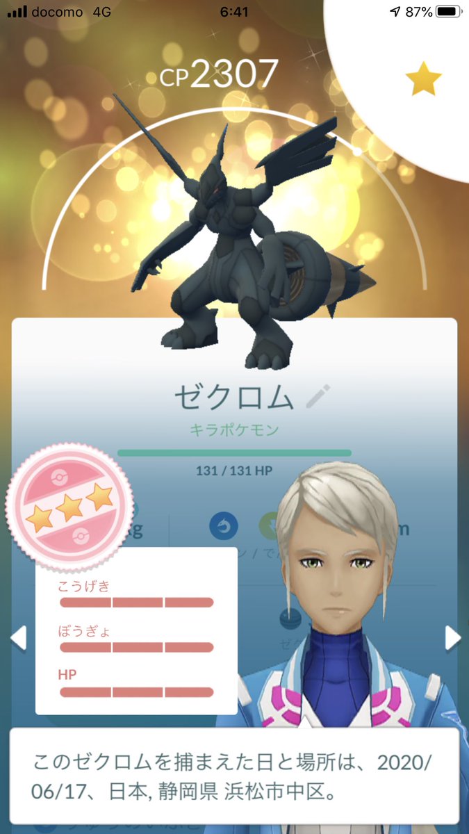 ブルージャイアン 朝一で捕まえたゼクロムをキラ交換したら奇跡が ポケモンgo ゼクロム