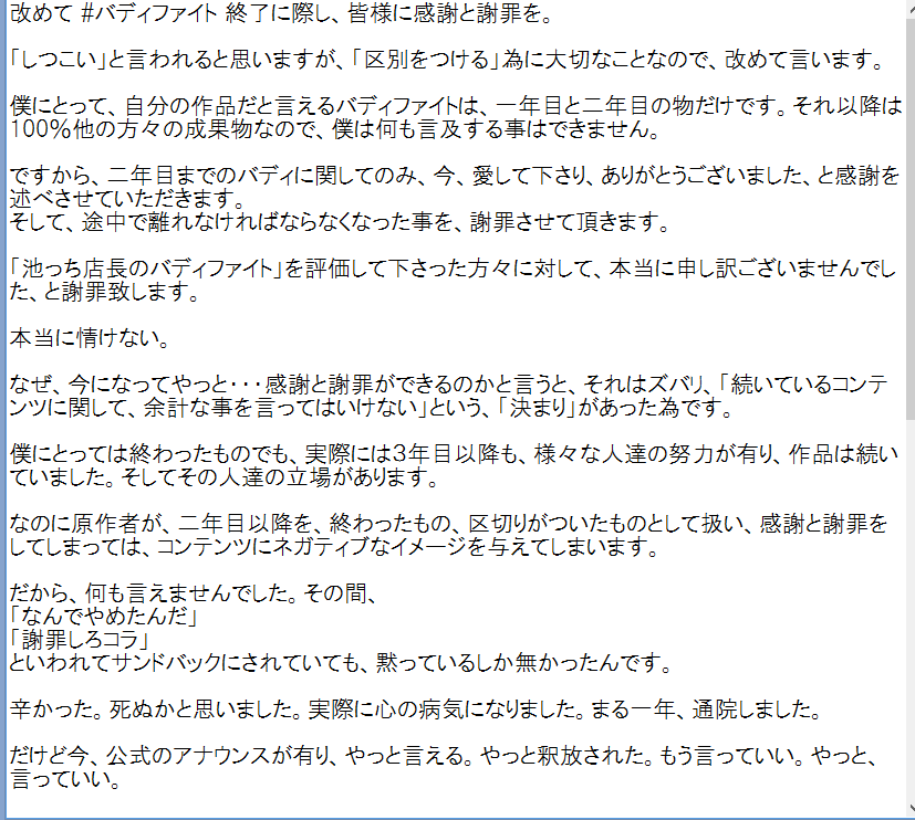 改めて #バディファイト 終了に際し、皆様に感謝と謝罪を。 元原作者 改めて #バディファイト 終了に際し、皆様に感謝と謝罪を。 元原作者