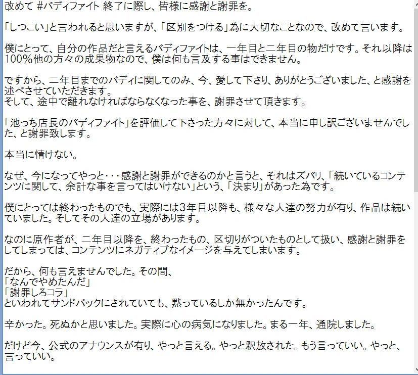 池っち店長 on X: 
