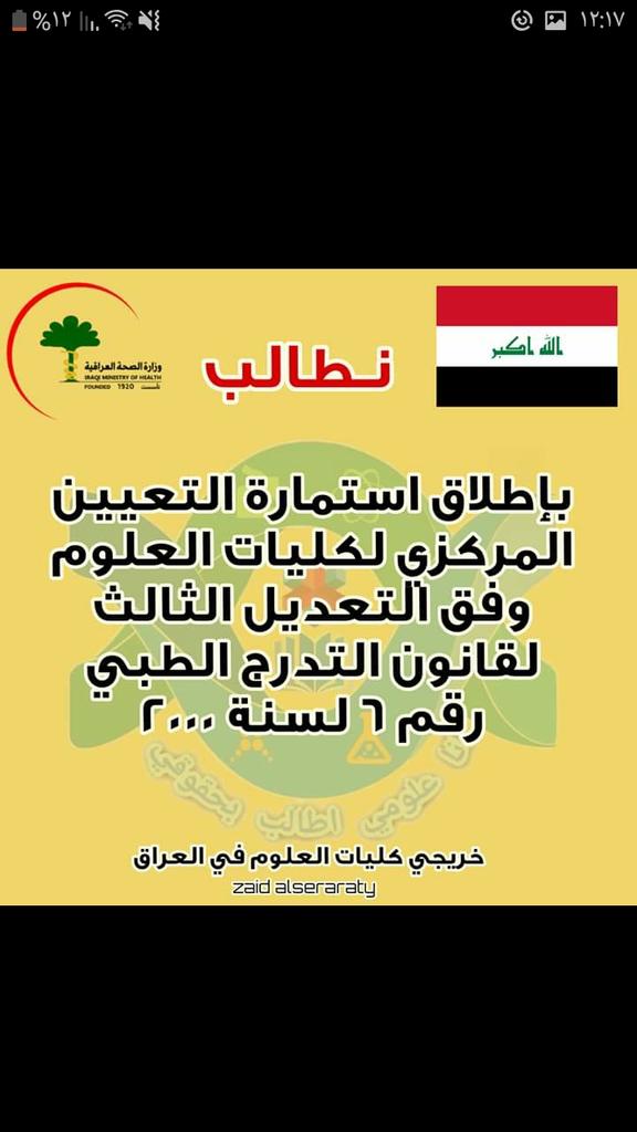 FallujyMustafa's tweet photo. صرخه علومية بمطلب واحد
#الرصيف_مفترش_العلوميين https://t.co/ETsTQ74w6Y