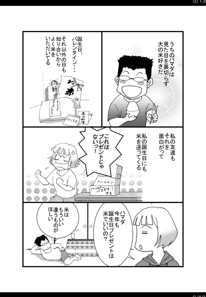 エッセイ漫画 ハマダは天然色 の試し読み 現在全エピソード無料公開中 続きはh さいゆうまの漫画 エッセイ漫画 ハマダは天然色 の試し読み 現在全エピソード無料公開中 続きはh さいゆうまの漫画