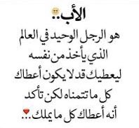 24Foofo's tweet photo. #يوم_الاب_العالمي

كان لدي حبيب قلبه كالجنه رحل ليخبرني ان الطيبون لا يدومون طويلا ، اللهم ارحم أبي واغفر له واجمعني به في الجنة https://t.co/m2YhFXtbqX