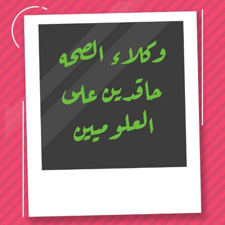 FallujyMustafa's tweet photo. حقد دفين لسنوات طوال 
نعم انها حرب الجاهل للعالم 
#الرصيف_مفترش_العلوميين https://t.co/OPyuEURwcq