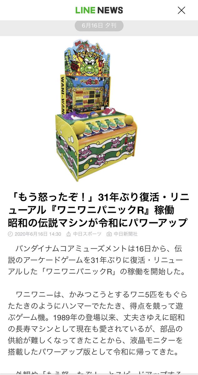アーケードゲーム機 ワニワニパニック が復活しファン号泣へ 意外と生産中止していた事を知らない人も多い Togetter アーケードゲーム機 ワニワニパニック が復活しファン号泣へ 意外と生産中止していた事を知らない人も多い Togetter