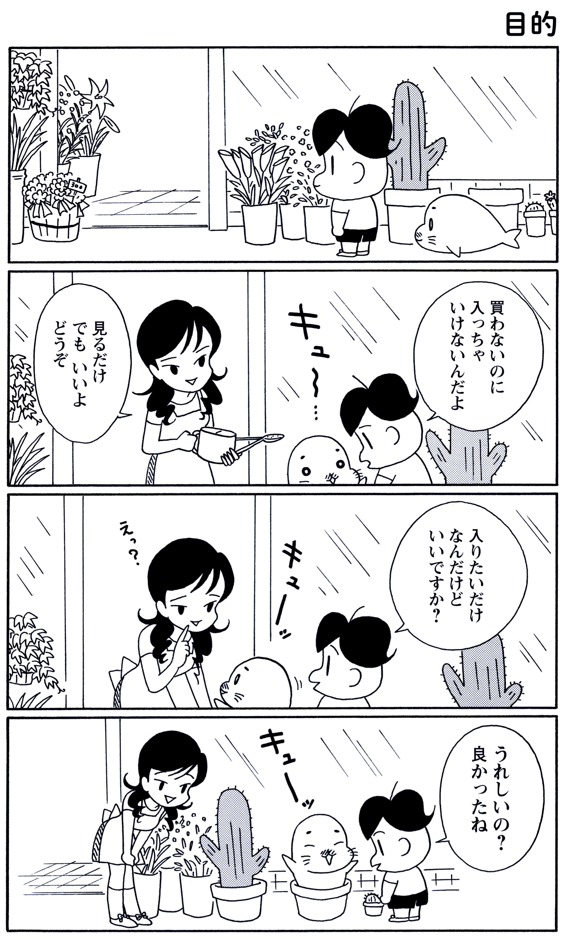 森下裕美 ゴマちゃん 小3アシベ1巻4月25日発売 6月17日の 毎朝ゴマちゃん 目的 一生に一度は入ってみたいですよね ゴマちゃん 4コマ漫画 少年アシベ T Co Mn23uxlk5y Twitter