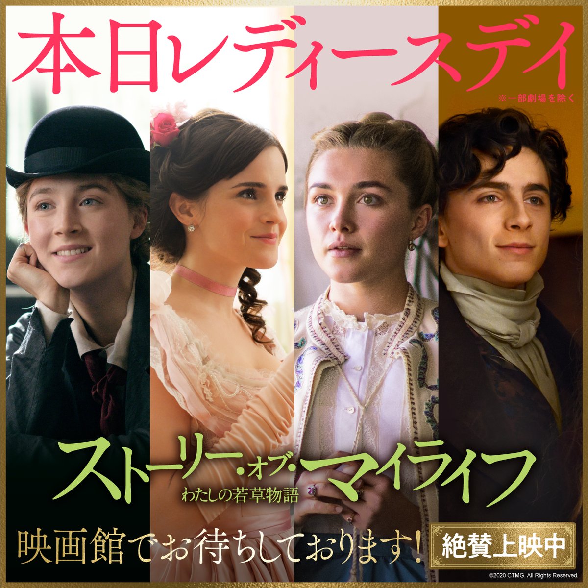 シネマサンシャイン北島 本日はレディースデイ ストーリー オブ マイライフ わたしの若草物語 絶賛公開中です シネマサンシャイン北島 17日 水 のこれからの上映時間です 13 45 15 35 16 40 19 35 ご来場お待ちしており