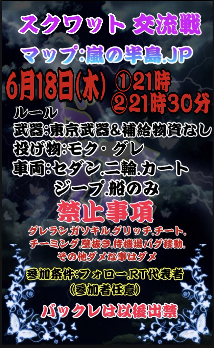 Fxxk71s's tweet photo. 芝刈れ隊の交流戦
ゲリラの練習にどうですか

6月18日(木)
スクワット

21時
21時30分

応募方法
@Fxxk71s
@Syaro_xx 
2人のフォロー
⚠️巻込禁止
⚠️希望時間①か②！両方でも

ブチらないクラン！

写真の詳細をみて
記入漏れなくリプ←

#交流戦
#スク交流戦
#交流戦スク
#スクワット
＃荒野行動 https://t.co/WhK5kYLeAz