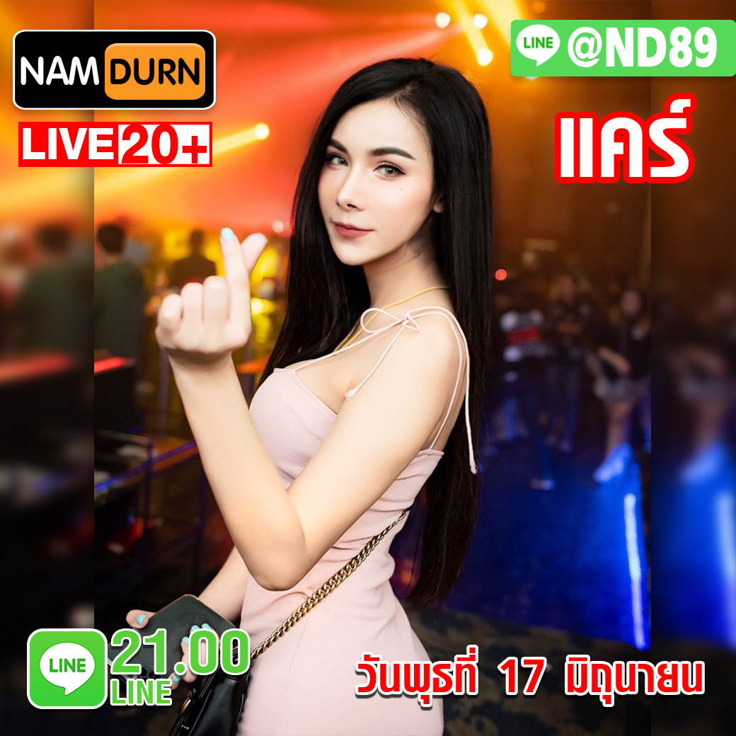 namdurn's tweet photo. ตามมานะคะพี่ๆ วันนี้3 ทุ่มค่ะ
แอดไลน์  @nd89 (มี@ข้างหน้านะคะ) หรือคลิก https://t.co/N0puwQs6Gh แล้วพิม 89นะคะ
#เงี่ยน #กล���่มลับ #กลุ่มลับVIP #กลุ่มไลน์คลิปโป๊ #กลุ่มไลน์ฟรี  #แคปชั่น18บวก #กลุ่มเสียว #ไลฟ์สด #ไลฟ์เสียว #พริตตี้ #เน็ตไอดอล #ถอดหมด #กลุ่มลับไลฟ์สด #คู่เทพ #เงี่ยน https://t.co/K4P5SfpWB0