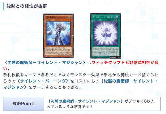 遊戯王デュエルリンクス Appmedia 昨日作ったウィッチクラフトデッキです 沈黙と組み合わせて安定した立ち回りを意識しています 今日は捕食植物を考えています ウィッチクラフトデッキはこちら T Co Vfxbvgqdpm T Co Cnuajvou5g