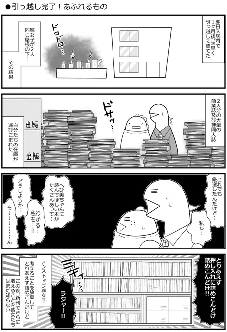 ノンストップ腐女子!20年前の同居生活⑦ #コミックエッセイ 