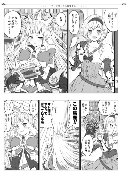 大好きなグラン君にモーニングコールするカリおっさん https://t.co/2OkH1meyEF