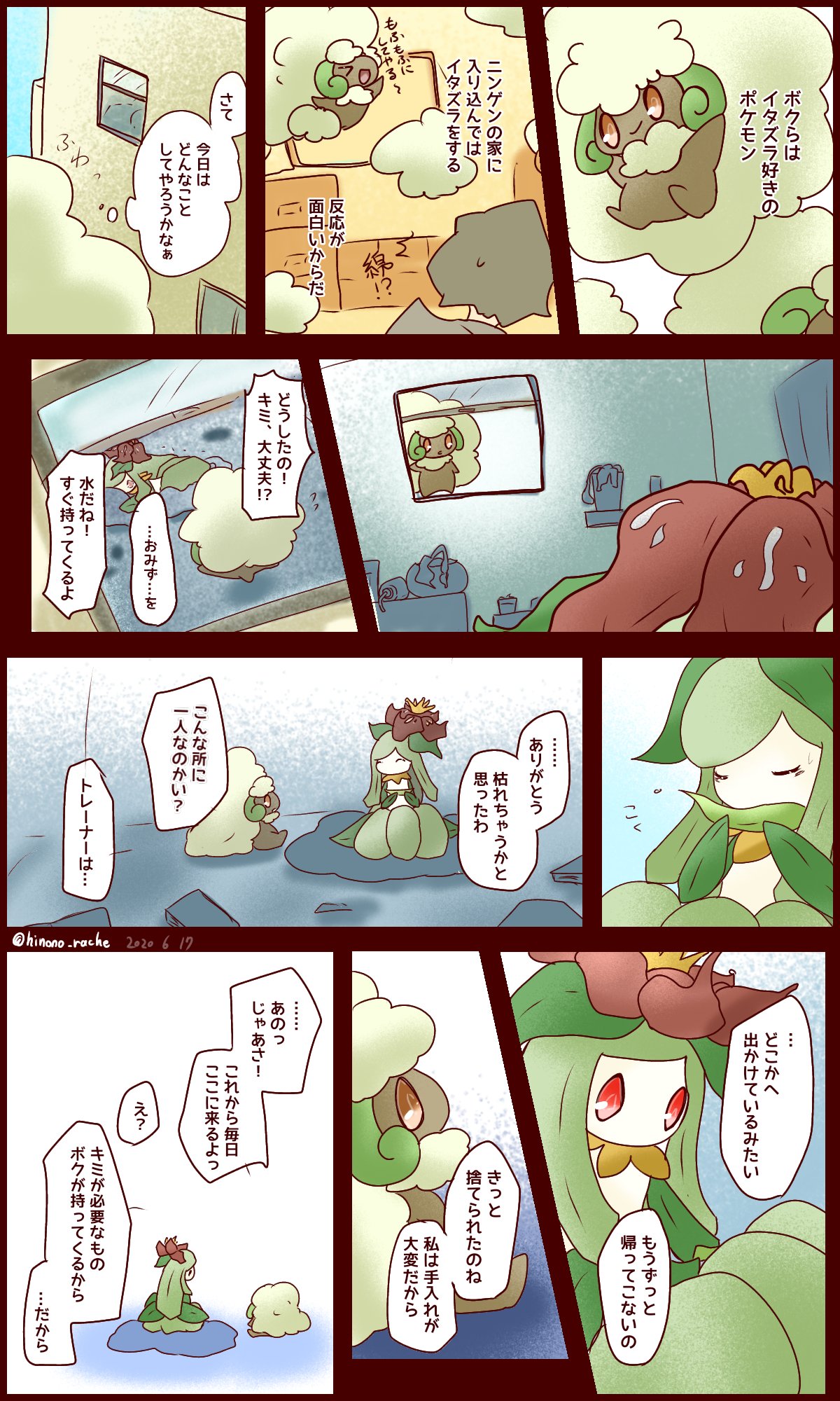 はまち 趣味垢 Hinono Rache ドレディアちゃんの花はエルフーン くんがパートナーになる人だって感じたから萎れたんだろうなぁ エルフーン くんからしたらそんなことはわからないし きっと咲かそうと必死になるんだけど そんな姿を見る度にドレディア