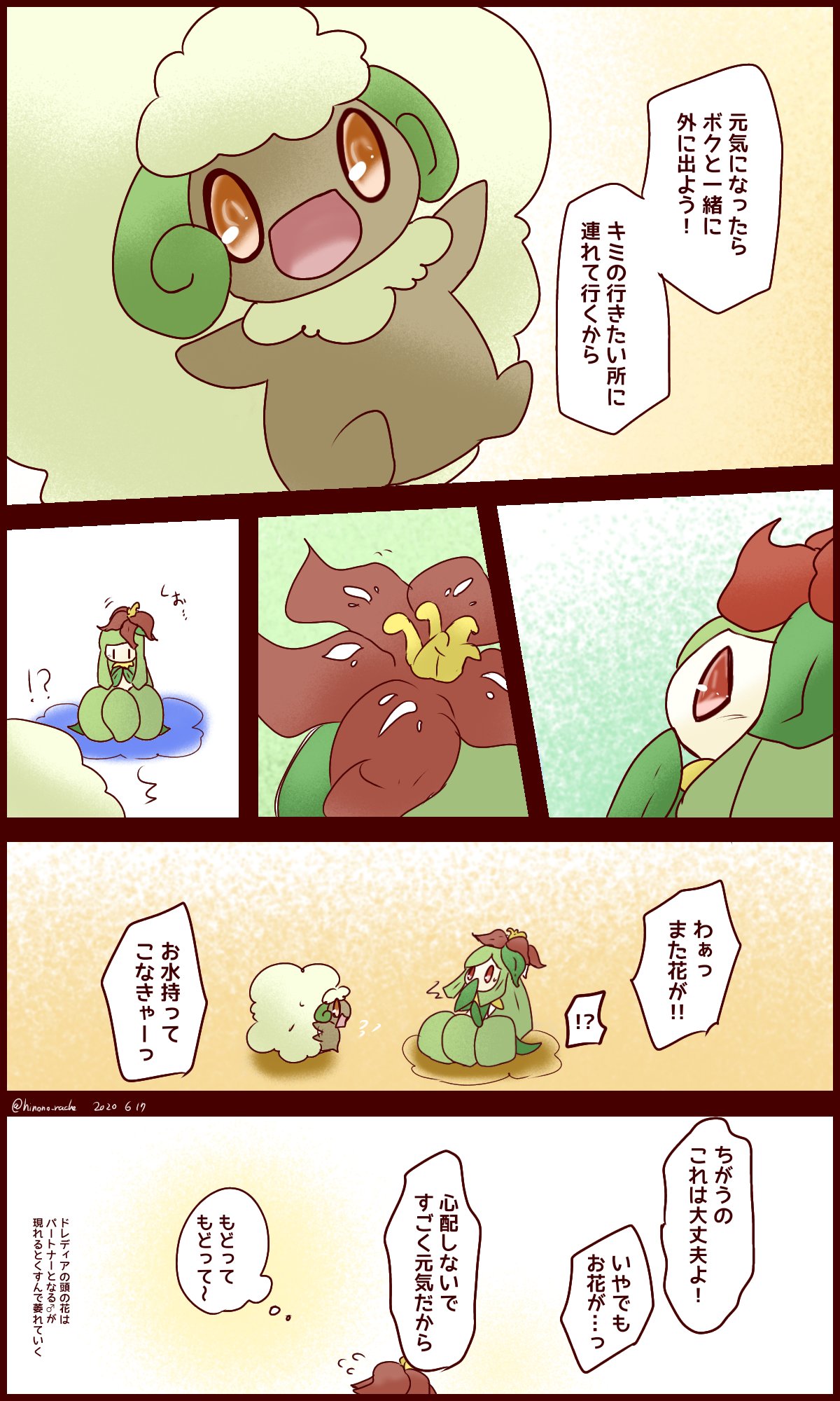 はまち 趣味垢 Hinono Rache ドレディアちゃんの花はエルフーン くんがパートナーになる人だって感じたから萎れたんだろうなぁ エルフーン くんからしたらそんなことはわからないし きっと咲かそうと必死になるんだけど そんな姿を見る度にドレディア