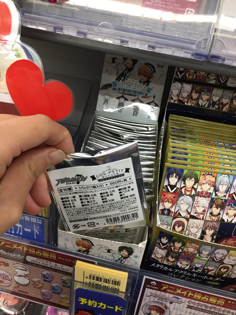 アニメイト奈良 アプリご利用で１pプレゼント グッズ入荷情報 アイドリッシュセブン コスプチコレクション が本日入荷ナララ その他多数 アイナナ 関連商品を販売中なので ご一緒にチェックをオススメナラよ お見逃しなく