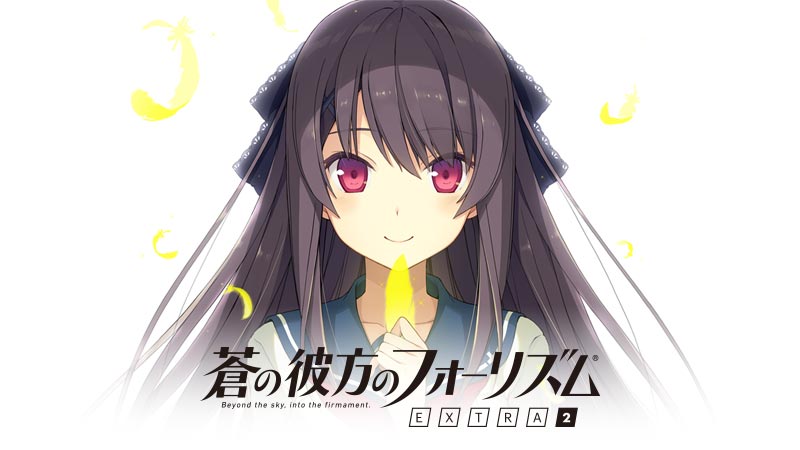 ‍日本美少女游戏知名品牌sprite日前公布了《苍之彼方的四重奏 EXTRA2》的制作已经正式回归的消息。本作是以本篇游戏中的人气角色鸢泽美咲为主角制作的FAN DISC。原本在《苍彼EXTRA1》制作时就已经宣布了制作计划，但后来由于sprite宣布将退出市场从而胎死腹中。