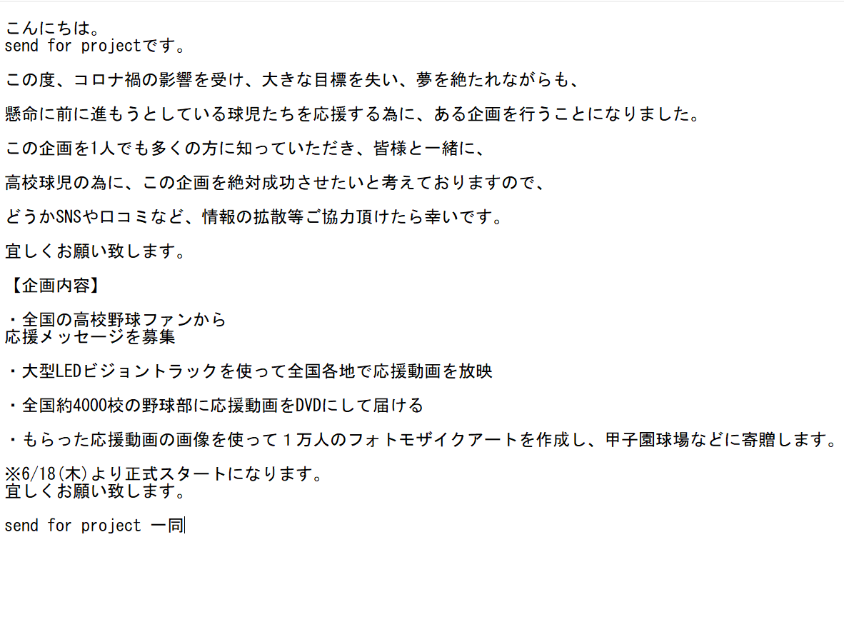 sendforproject1's tweet photo. #campfire
#クラウドファンディング
#sendforproject
#コロナに負けるな
#野球
#野球部
#甲子園中止
#高校球児応援企画
#高校球児にみんなの声を直接届けたい
#みんなで
#実現したい
#最後の夏
#高校球児
#ビジョントラック
#全国
#1万人
#支援の絆
#フォトモザイクアート https://t.co/35BuiCTfP6