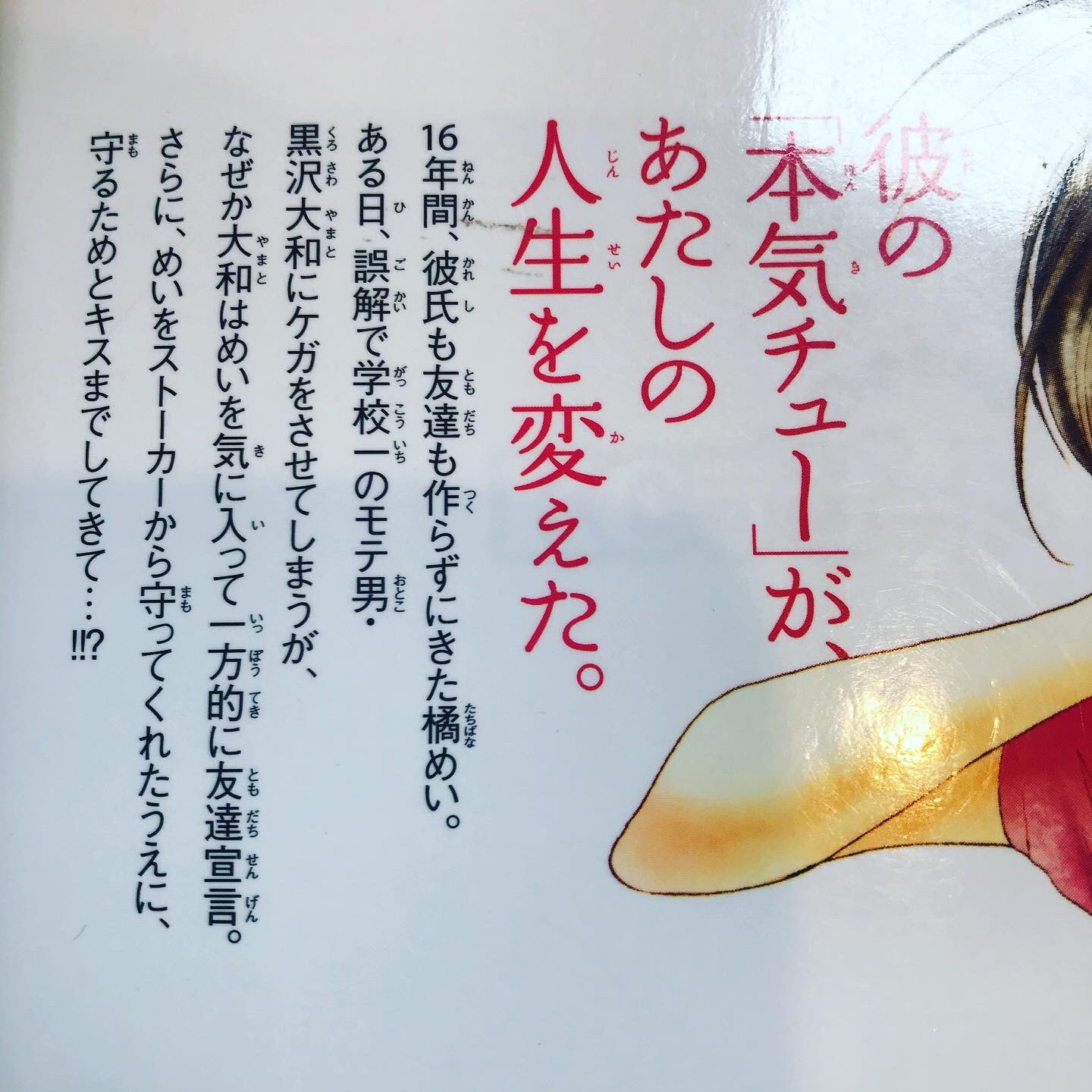 湯前まんが図書館 湯前駅レールウイング複合施設内 オススメ本 好きっていいなよ 過去にアニメ化 2実写映画化された 少女漫画です 心を閉ざして過ごしていた高校生の橘めいは 同級生男子のセクハラに怒り 誤ってその男子の隣にいた黒沢大和に回し