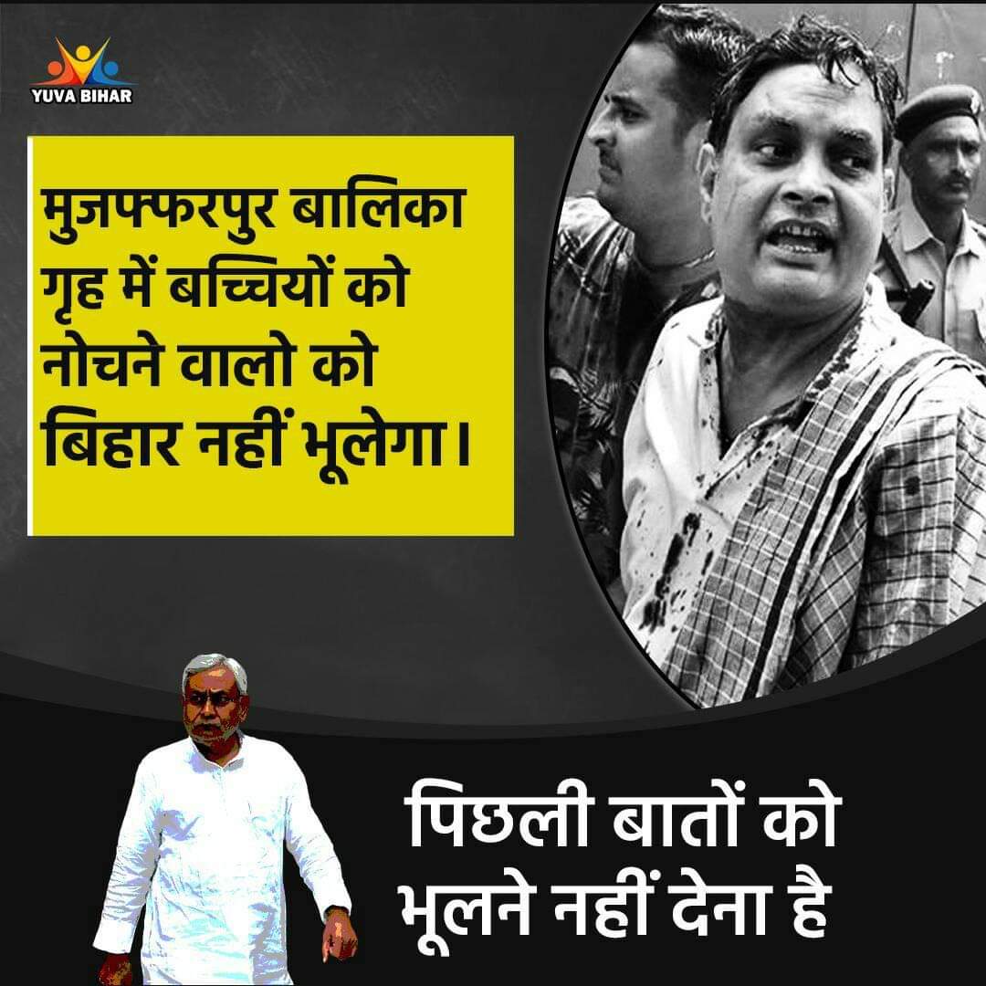 @RohitGuptaBJPIT @yadavtejashwi @KrpandeyKumar @mangalpandeybjp @sanjayjaiswalMP @NikhilAnandBJP @SushilModi @Manankrishna @imraushank ये कभी नही भूलेगा मुजफ्फरपुर