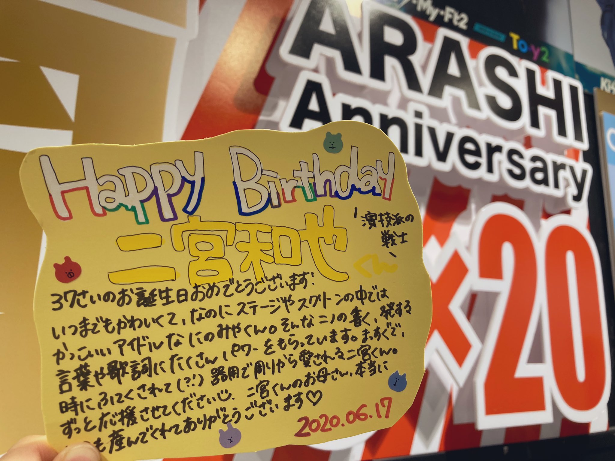 タワーレコード難波店 嵐 二宮和也 くん Happy Birthday 嵐の演技派の戦士 ニノ 可愛いのにダンスも歌もかっこいい ずっと大好きです 二宮和也誕生祭 二宮和也に愛を叫べ 二宮和也37歳