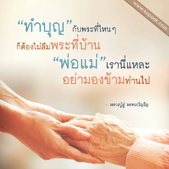 NGengirl's tweet photo. 🙏💖บุญใดที่ว่าดีจงทำเถิด..เเต่อย่าลืมกลับมาทำความดีกับบุพภการีเพราะนั่นคือบุญที่ยิ่งใหญ่ที่สุด..💖🙏 https://t.co/jqUAz8SFCp