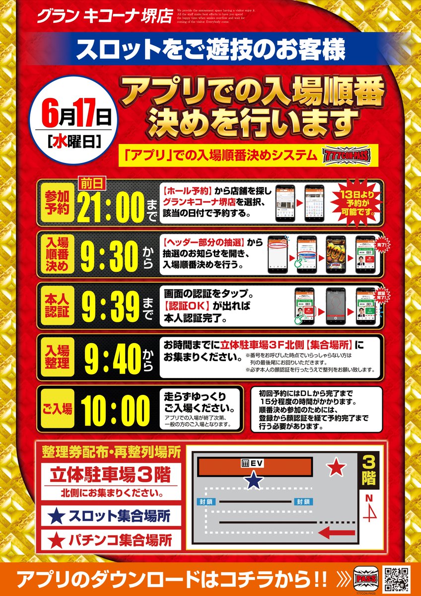 グランキコーナ堺店?キコーナ史上最大の挑戦?P960台 S857台 大阪最大 