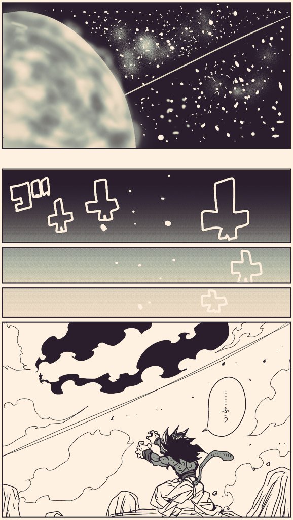 『超サイヤ人4VSベビー②』
#漫画が読めるハッシュタグ
#創作漫画 #ドラゴンボール
#ドラゴンボールGT
#DragonBallGT 
