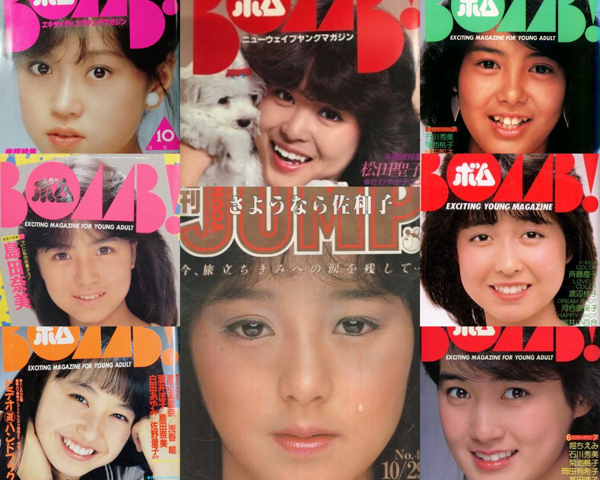 Yack2 アイドルに程遠い友人に知ってるか聞いてみた 松田聖子 もちろん 中森明菜 バカにすんなよ 安田成美 でnhk降りた人 倉沢淳美 欽ちゃんの 芳本美代子 あだ名が変な人 小川範子 名前聞いた事ある 島田奈美 うーーん 恐る恐る じゃあ北原佐和子は