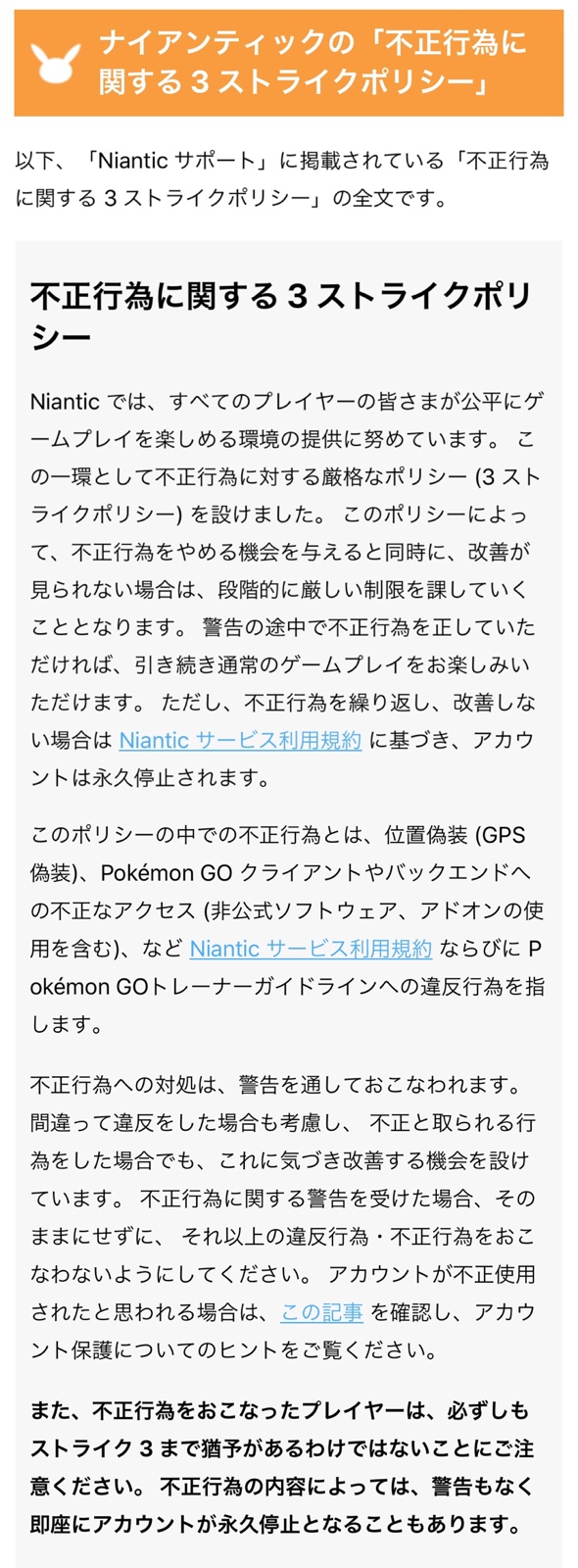 تويتر ポケモンgo攻略情報 ポケマピ على تويتر ストライク警告を受けたトレーナーが30日間の禁止措置 ストライク2 や無期限の禁止措置 ストライク3 を受け始めているようです 現在調査中と公式発表されていますが 警告のステージが上がる場合があるようです