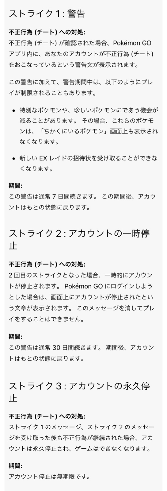 ポケモンgo攻略情報 ポケマピ 掲示板やtwitterへのコメントなどでいただいた情報によると 本日年6月17日 水 午前9時過ぎごろから これまで出ていたストライク警告が 解除された方が日本でも海外でも多くいるようです T Co M0kjixkuyr