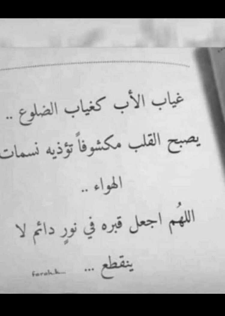 #يوم_الاب_العالمي #الله #يرحمك #ياابوي