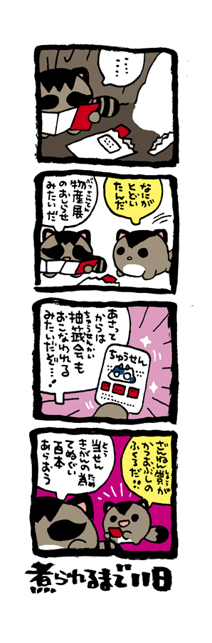 @DoyonoJun 100日後に煮られるタケノコ90 