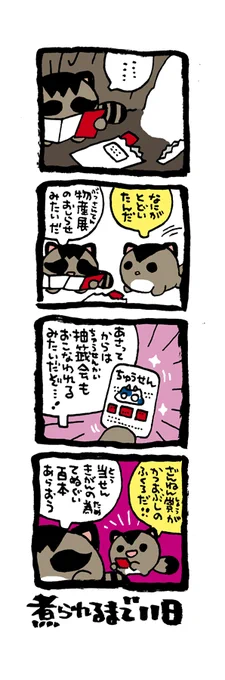 @DoyonoJun 100日後に煮られるタケノコ90 
