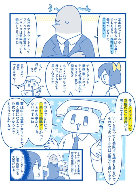 ナイセン・エンターテインメント【公式】💙のイラスト 4/4