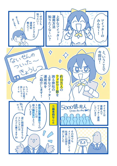 ナイセンによるTwitter運用ノウハウの話 