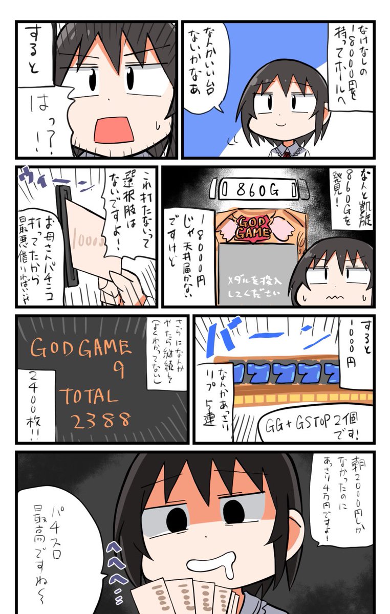 ギリギリでいつも生きていたいパチ漫画です
パチ垢はRTかいいねしてから読んでください
#パチ漫画描かせて #ようぶんちゃん 