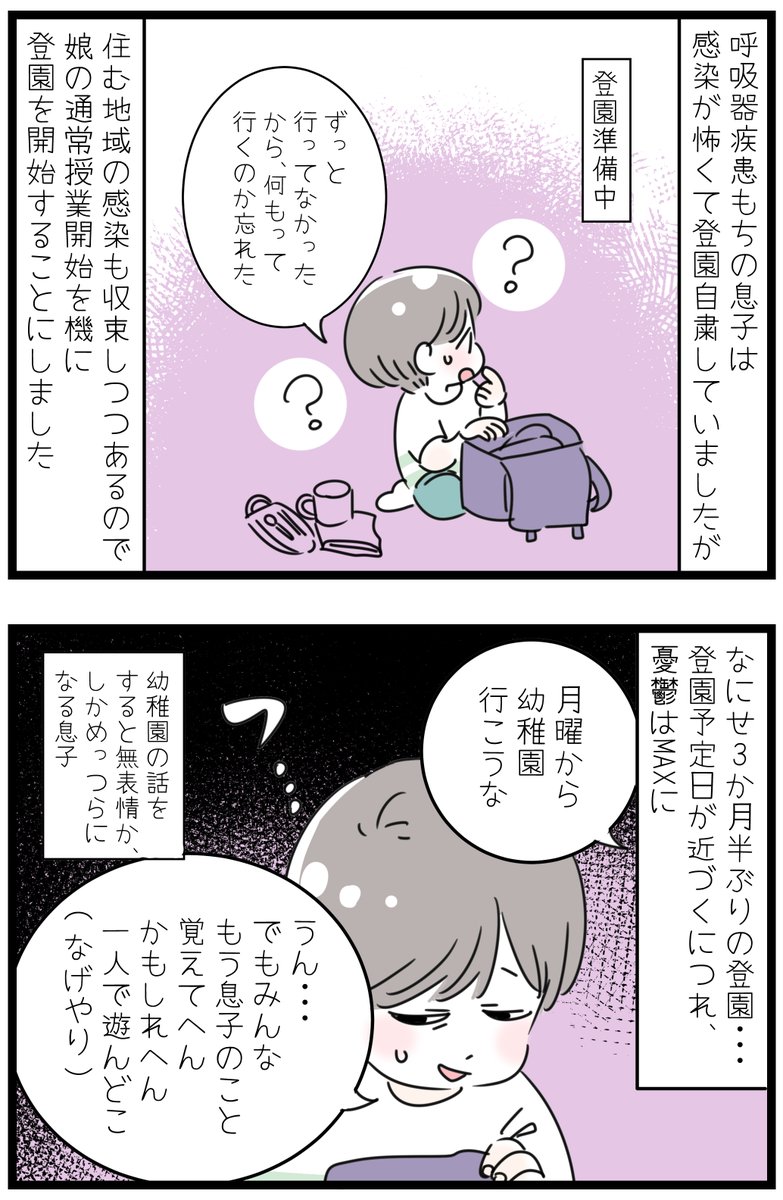 「3か月半ぶりの登園」
一昨日、ついに3か月半ぶりに登園することに・・・。ドキドキ。すごく心配していたのですが、先生の粋な計らいにより、とても楽しい初日を迎えられました。本当にありがとうございます!!無事に年長になれました☘️引き続き楽しく登園してくれたらいいなぁ😌
#育児まんが #5歳 
