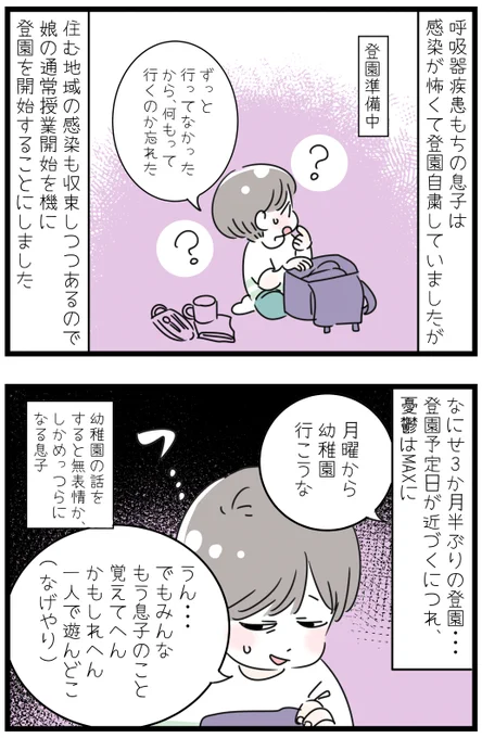 「3か月半ぶりの登園」
一昨日、ついに3か月半ぶりに登園することに・・・。ドキドキ。すごく心配していたのですが、先生の粋な計らいにより、とても楽しい初日を迎えられました。本当にありがとうございます!!無事に年長になれました☘️引き続き楽しく登園してくれたらいいなぁ😌
#育児まんが #5歳 