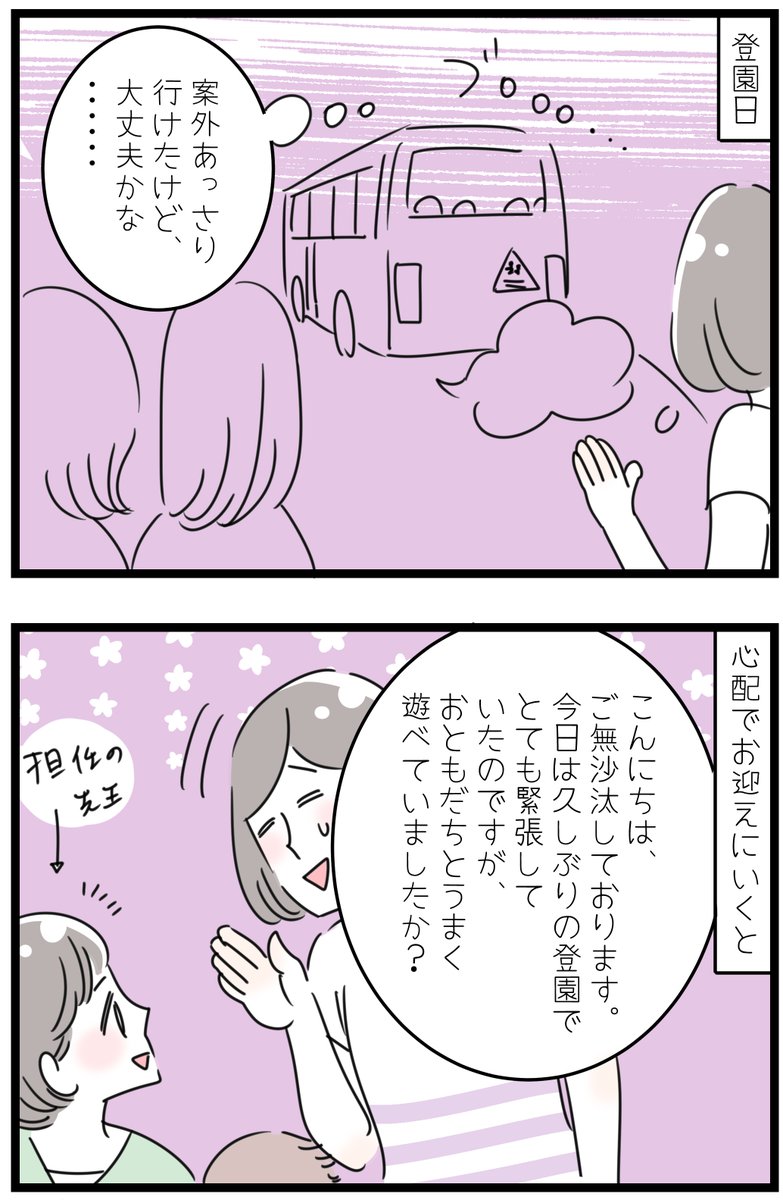 「3か月半ぶりの登園」
一昨日、ついに3か月半ぶりに登園することに・・・。ドキドキ。すごく心配していたのですが、先生の粋な計らいにより、とても楽しい初日を迎えられました。本当にありがとうございます!!無事に年長になれました☘️引き続き楽しく登園してくれたらいいなぁ😌
#育児まんが #5歳 