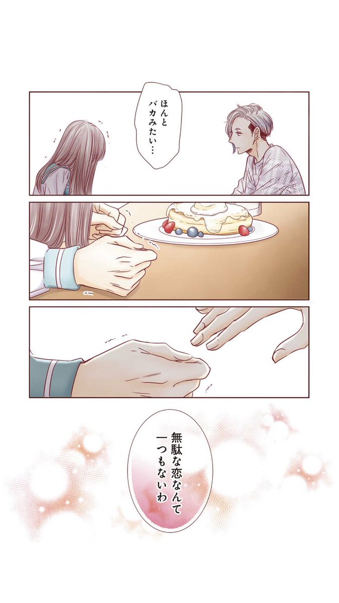 おはようございます!
文学処女103話配信されました!
暁里のgirls be ambitious回です!

七星が出る時の回で毎回
写植さん(セリフを打ってくれる人)のルビが「ななほし」になってるのですが正解は「ななせ」です笑
宜しくお願いします!
#文学処女
#LINEマンガ 