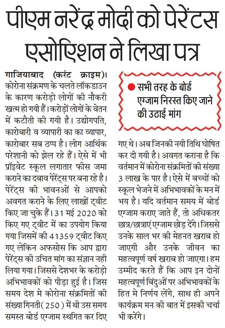 IndiaAspa's tweet photo. लॉक डाउन अवधि फ़ीस माफ़ी, कोविड-19 वैक्सीन आने तक सभी बोर्ड एग्जाम स्थगित करने व दोनों महत्वपूर्ण बिंदुओं पर #MannKiBaat #मन_की_बात कार्यक्रम में चर्चा करने हेतु @PMOIndia @NamoApp @HRDMinistry @DrRPNishank को पत्र लिखा गया दैनिक करंट क्राइम सादर आभार💐 https://t.co/efknx1PySa