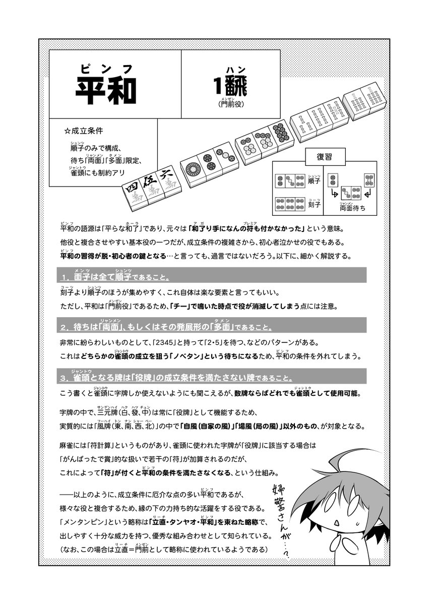こちらは本編内の解説ページサンプルです。
基本的に無理のないペースで進行&解説文は一旦スルーでもお話は読める、という構成に……なっている、はず!
(「平和」自体は割と難しい役なので、雰囲気の参考程度に見てね!) 