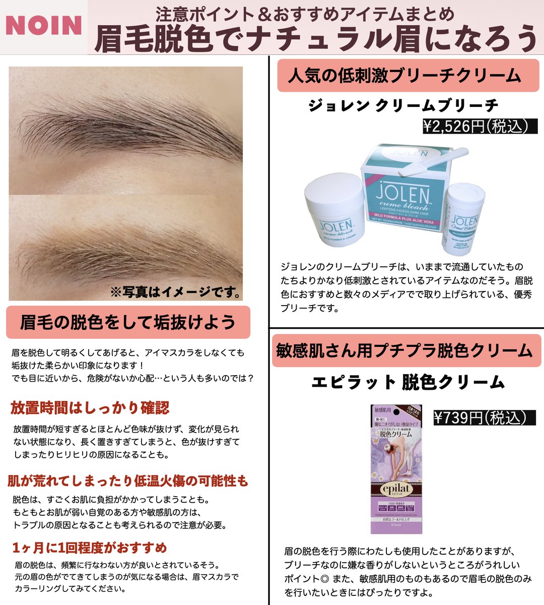 Noin ノイン なかなか垢抜けないなっていう人 眉毛脱色したら一気に変わるからこのアイテムを使ってやってみてほしい 脱色 する時の注意ポイント押さえながら ナチュふわ眉を目指してこ